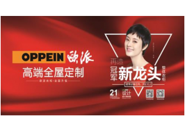 引領定制衣柜趨勢， 歐派衣柜獲“經銷商最推崇品牌”