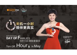 歐派攜手新代言人孫儷 呼吁為愛關機一小時