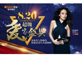 容祖兒重磅助陣！ 歐派2016“超級愛家”盛典今日盛大啟幕！