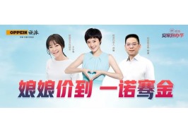 孫儷空降！“王炸”揭曉！3小時61243份訂單！歐派這場“88安家包辦節直播”究竟有多顛覆？！