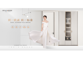 歐派戰略棋盤上的璀璨明星：歐鉑尼布局多品牌矩陣，將率先實現“大家居”戰略？