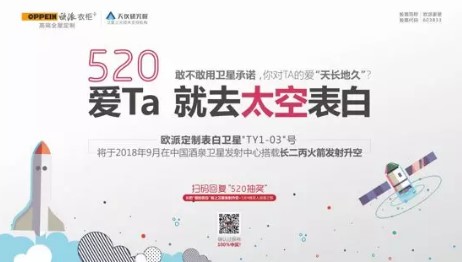 520定制太空情書